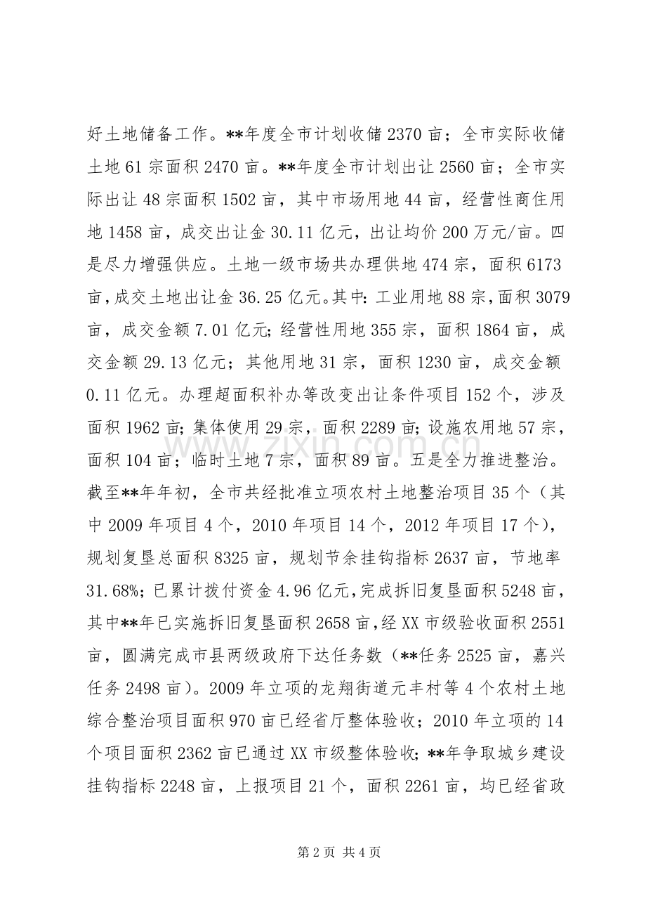 国土局XX年环保工作总结 .docx_第2页