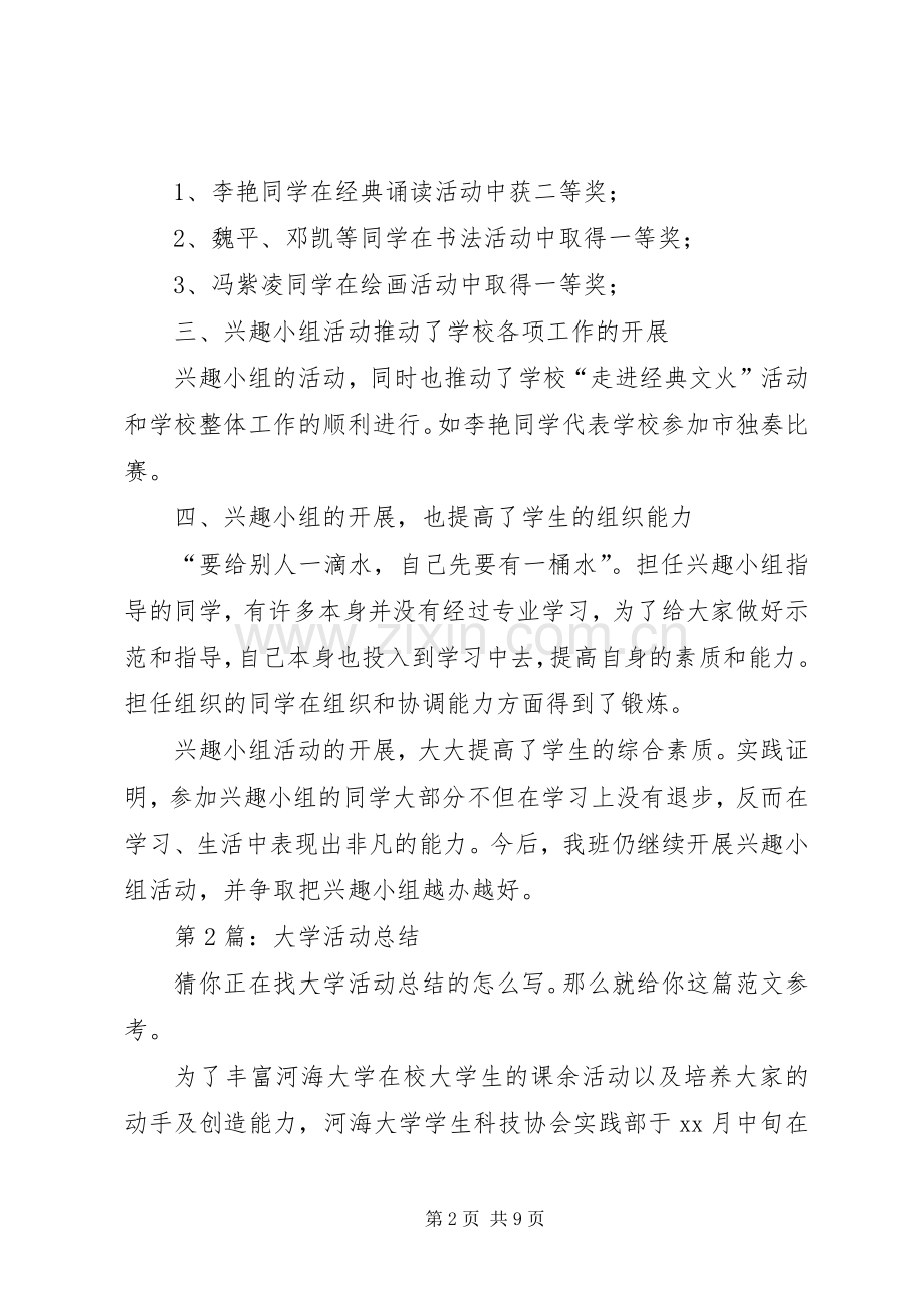 大学活动总结（共5篇） .docx_第2页