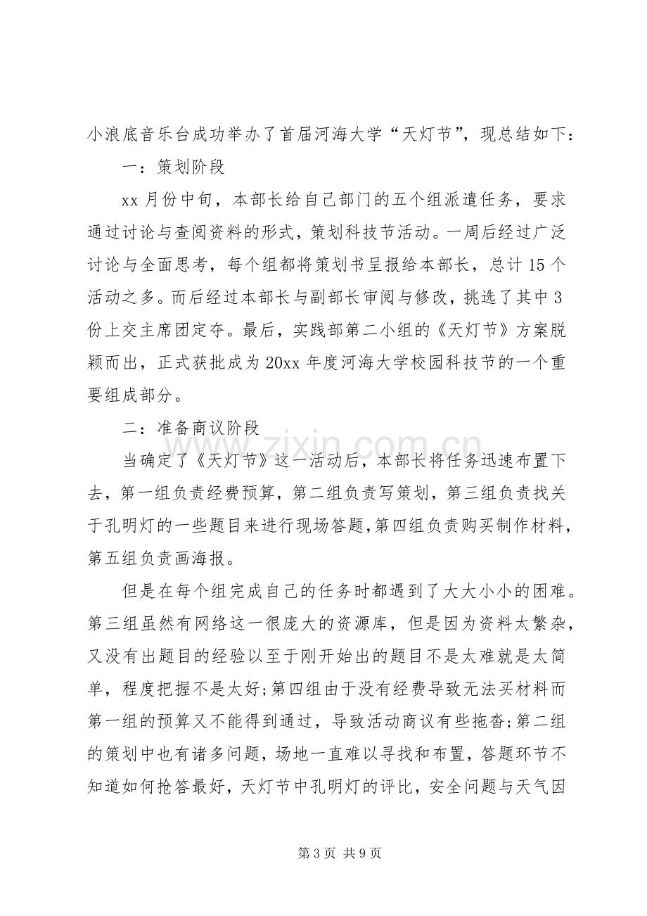 大学活动总结（共5篇） .docx_第3页