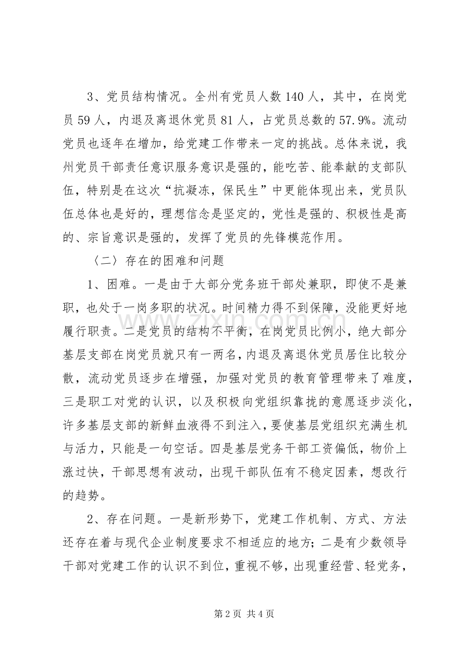 党建工作规范化、制度化的思考心得.docx_第2页