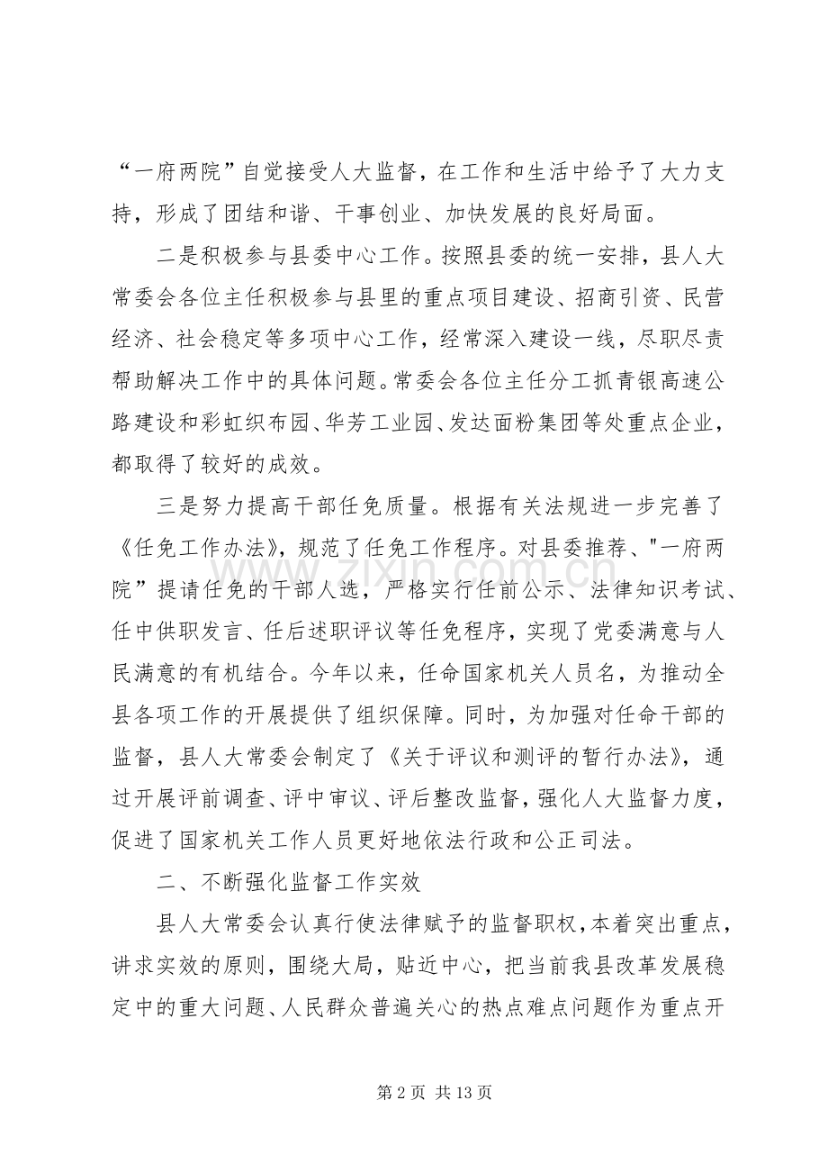 县人大常委会工作总结 .docx_第2页