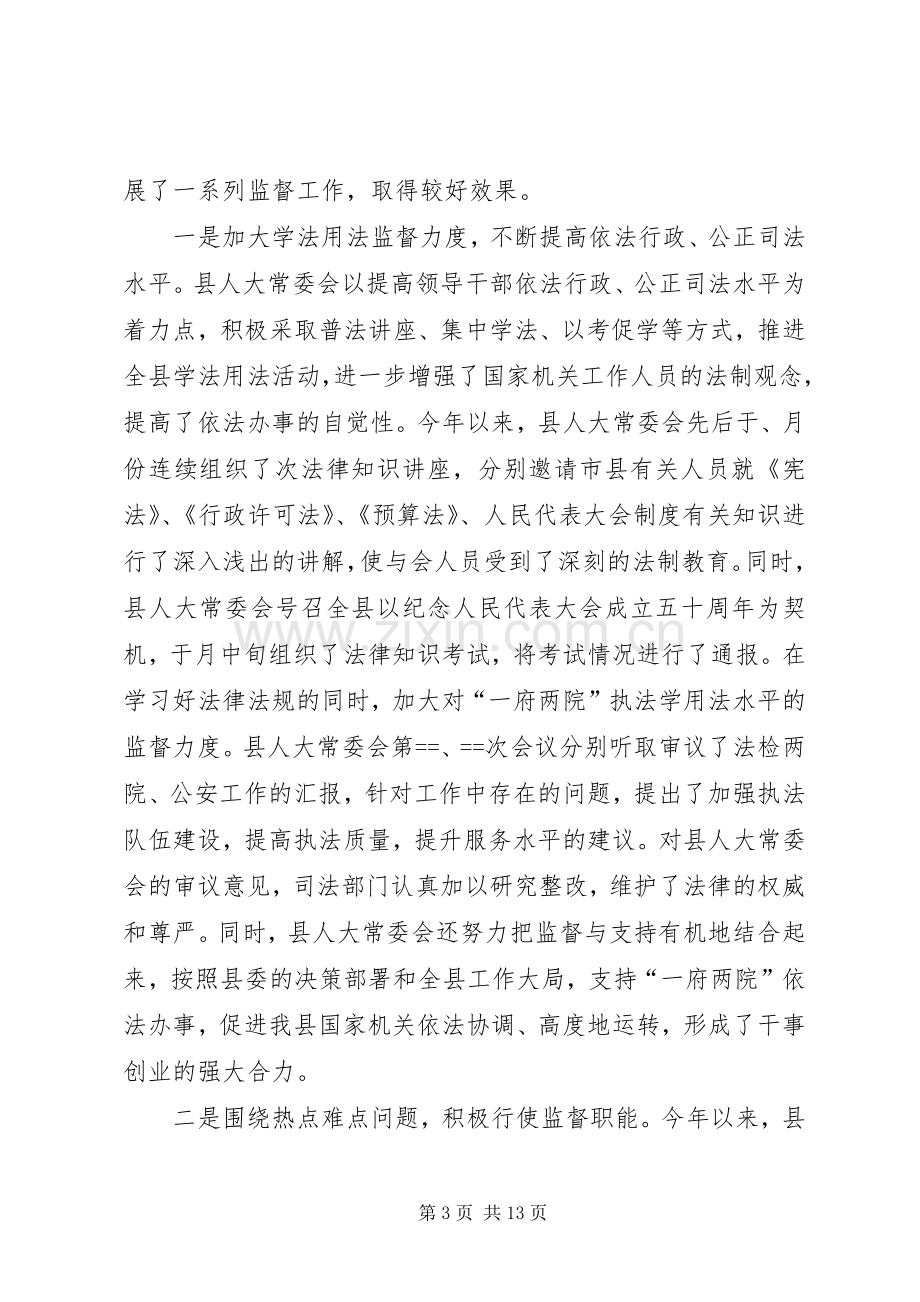 县人大常委会工作总结 .docx_第3页