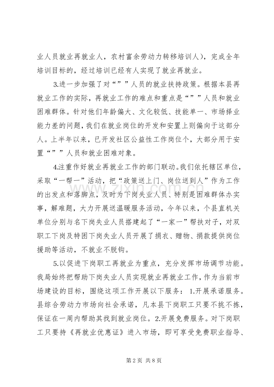 二○○五年上半年工作总结范文（劳动和社会保障局） .docx_第2页