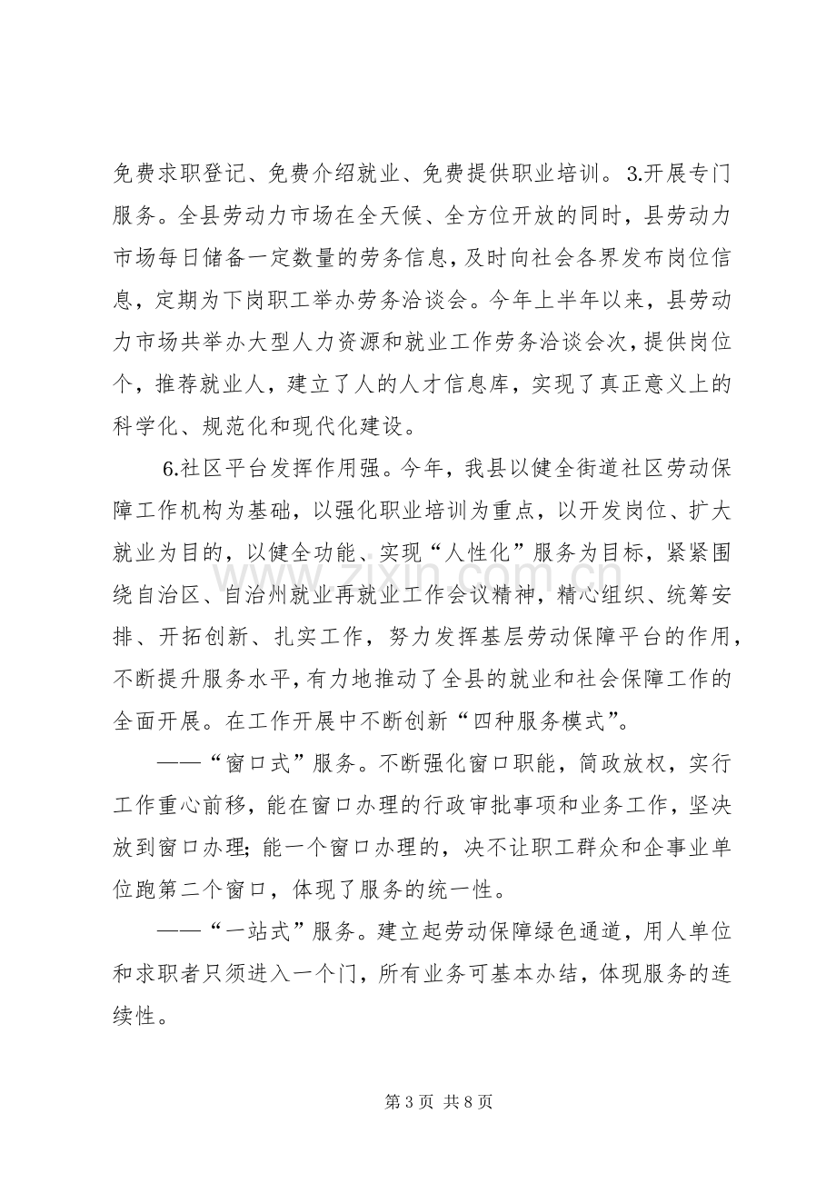 二○○五年上半年工作总结范文（劳动和社会保障局） .docx_第3页