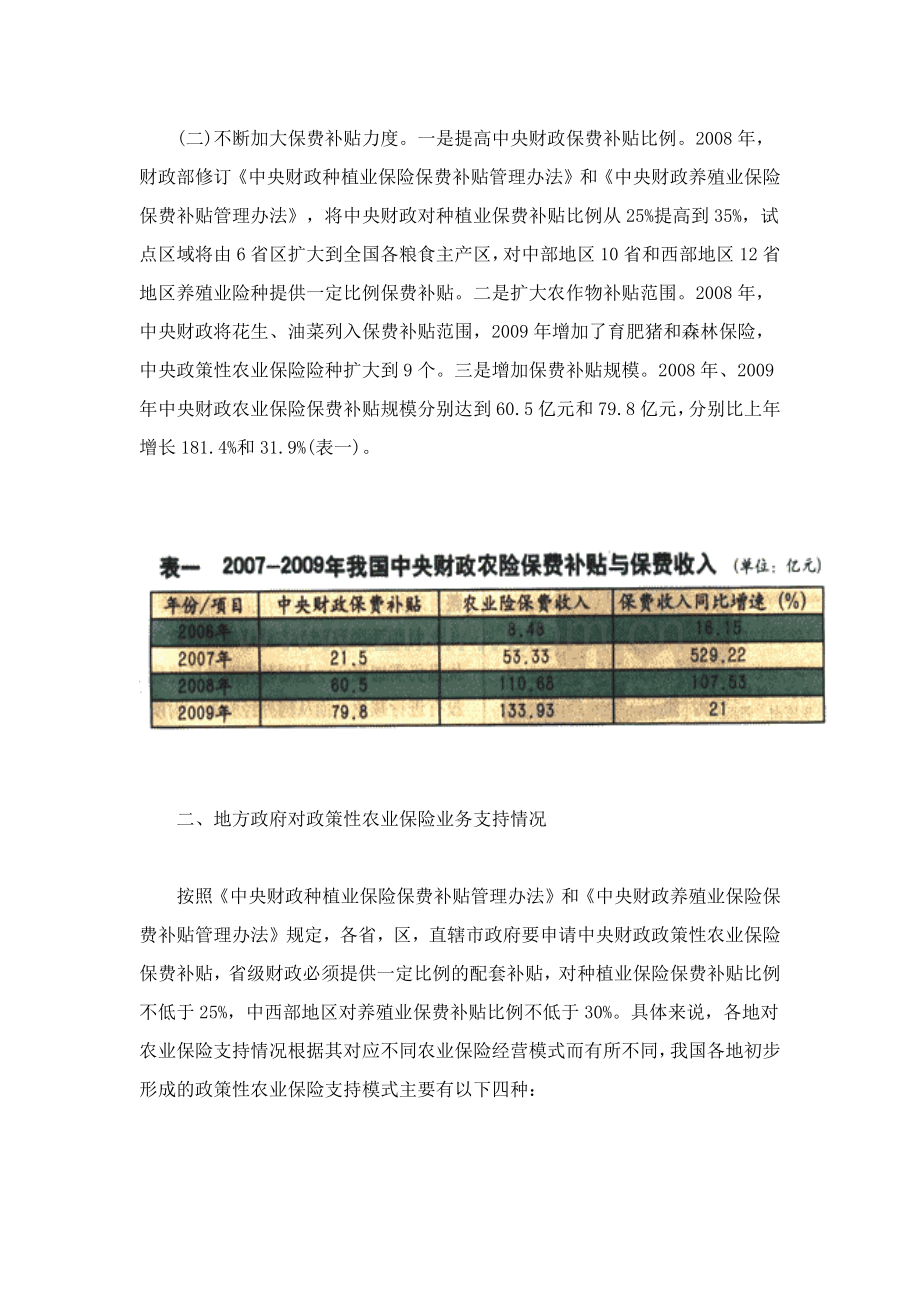 完善我国政策性农业保险财税政策的思考.docx_第2页