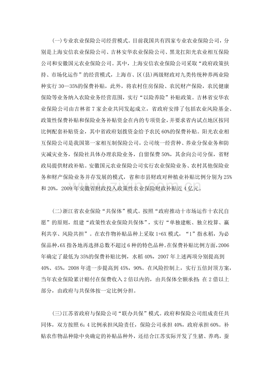 完善我国政策性农业保险财税政策的思考.docx_第3页