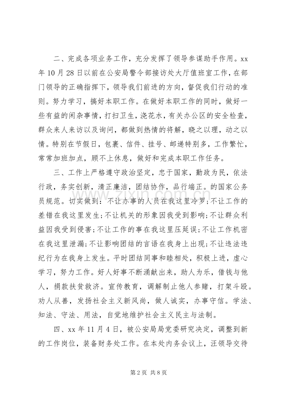 20XX年警察个人年终工作总结.docx_第2页