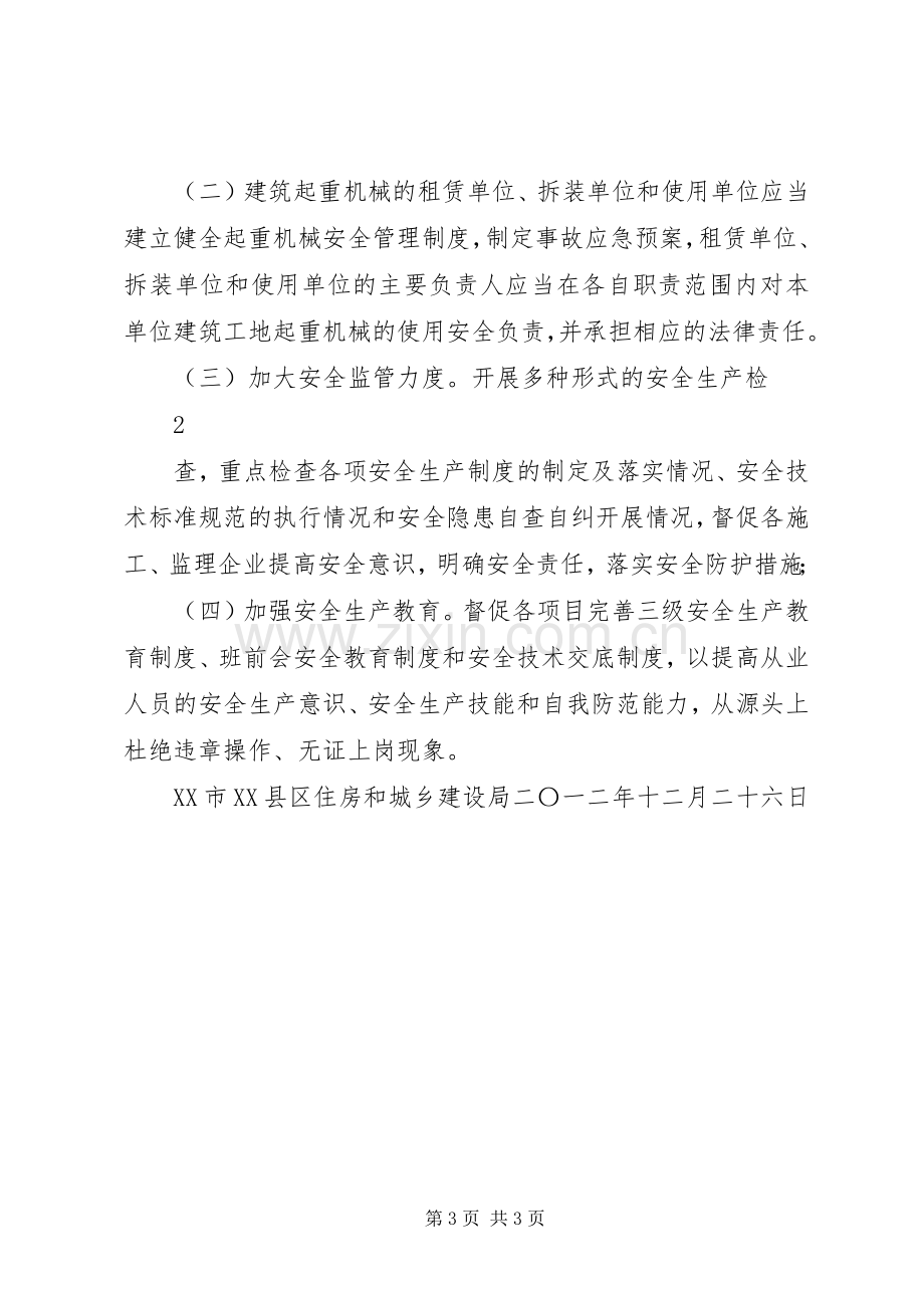 全市建筑起重机械专项检查工作总结 .docx_第3页