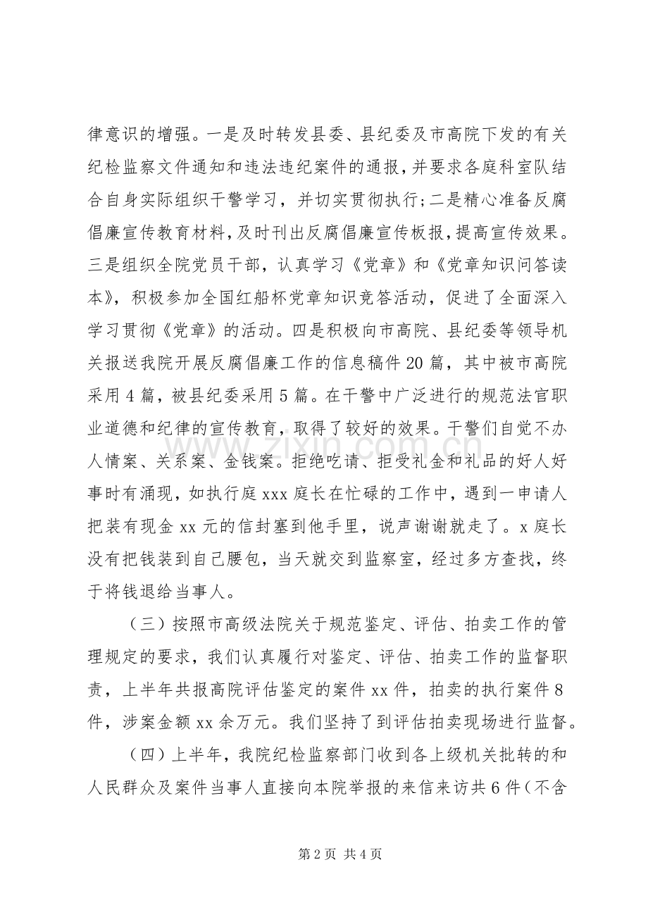 20XX年法院监察员年终总结.docx_第2页