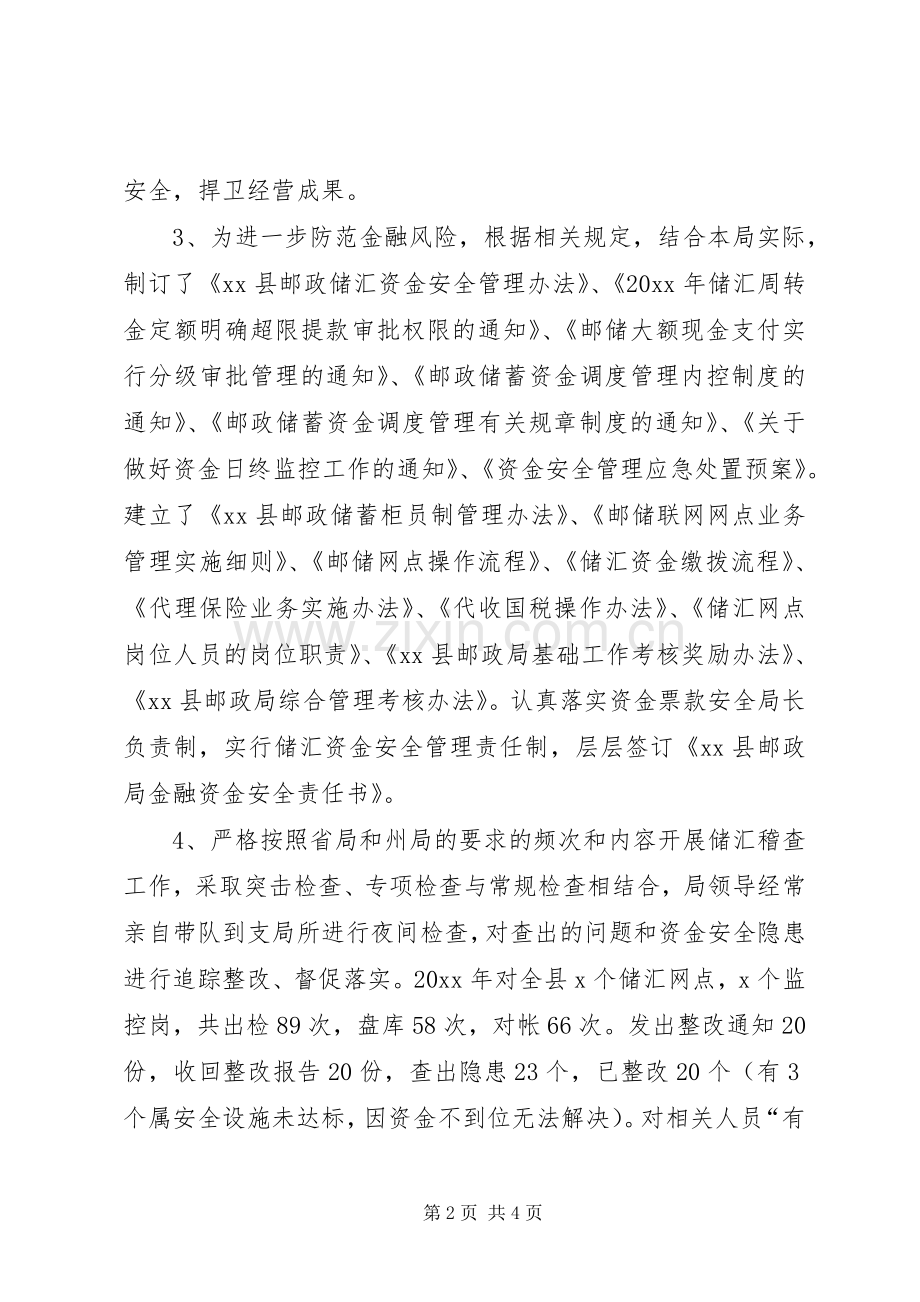 县邮政局年度储汇稽查工作总结 .docx_第2页