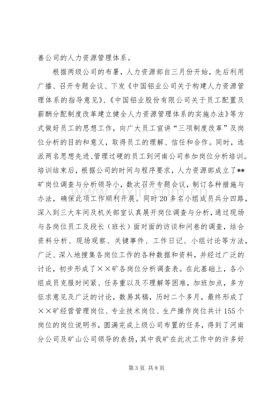 20XX年公司人力资源部年终总结范文.docx_第3页