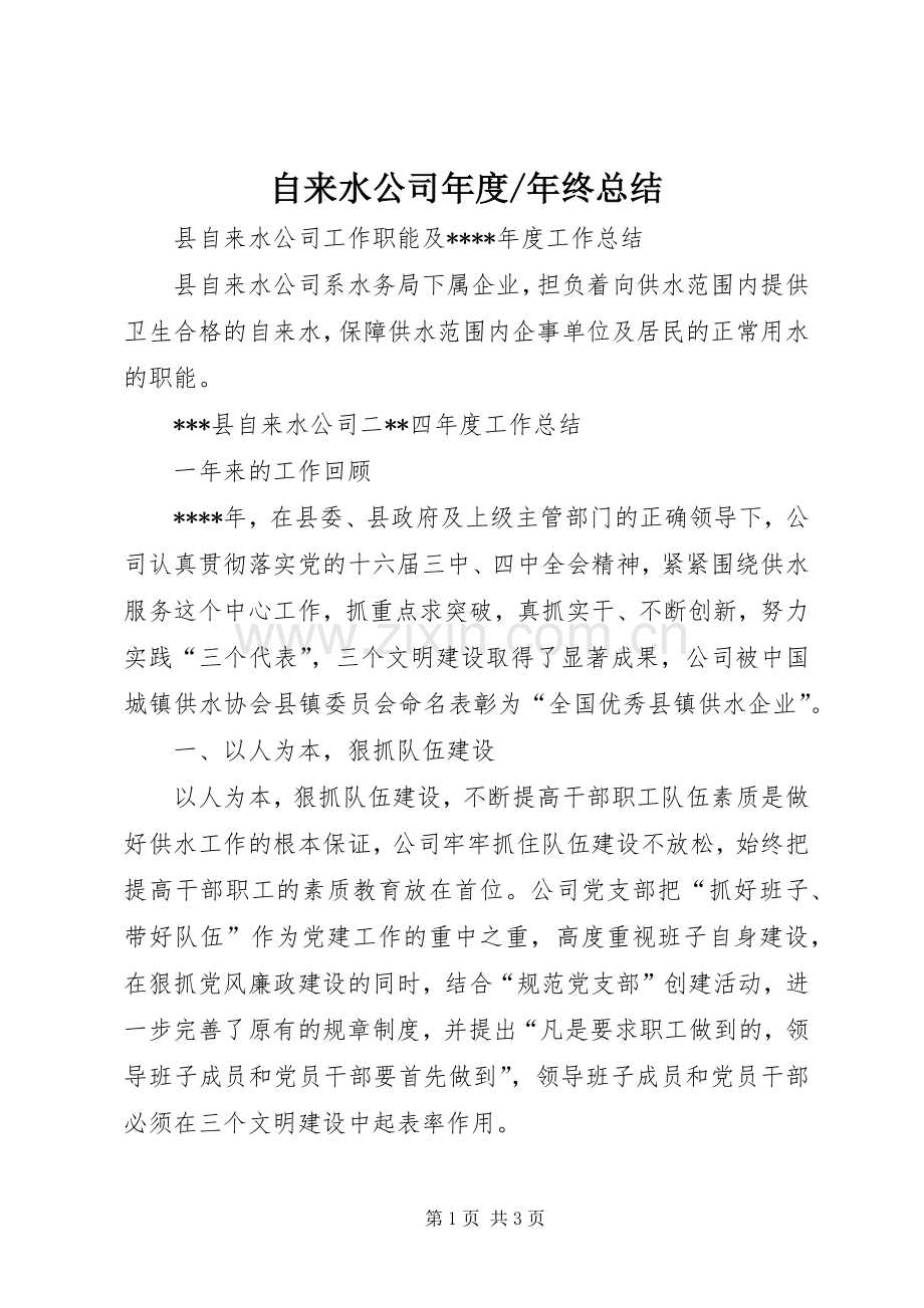 年终总结 .docx_第1页