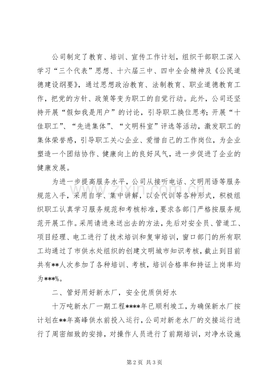 年终总结 .docx_第2页