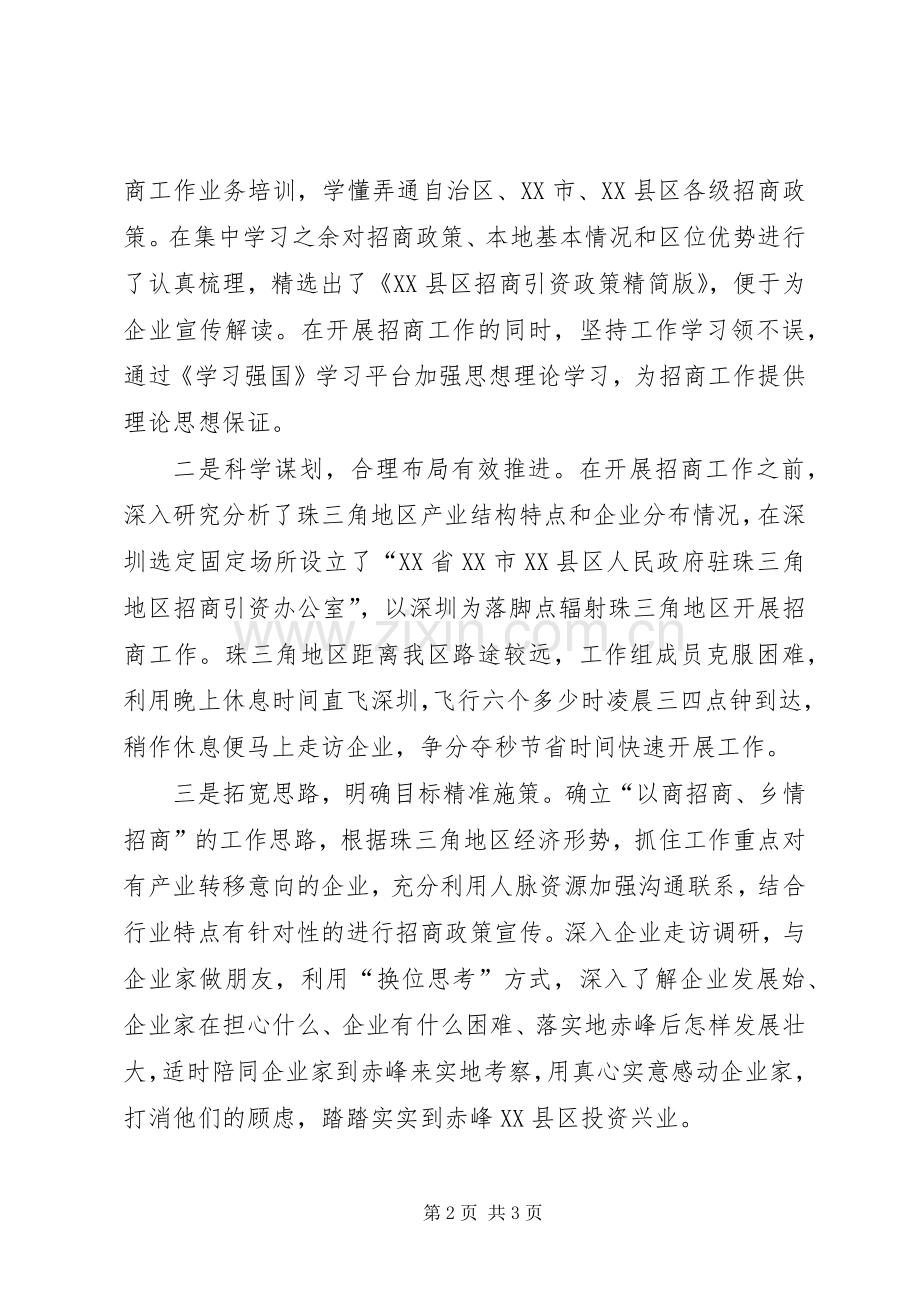 区招商局招商工作总结 .docx_第2页