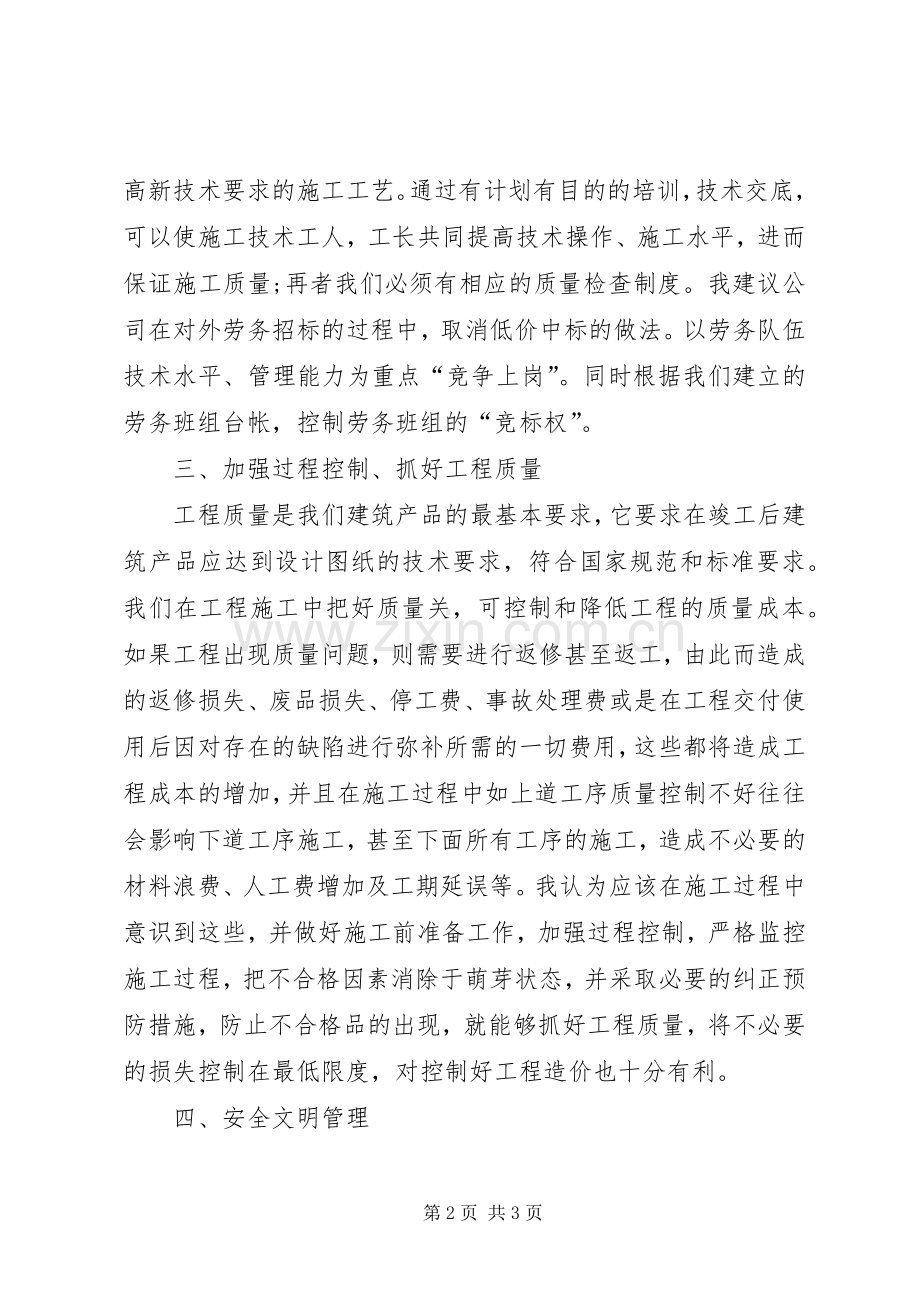 建筑现场管理个人工作自我总结 .docx_第2页