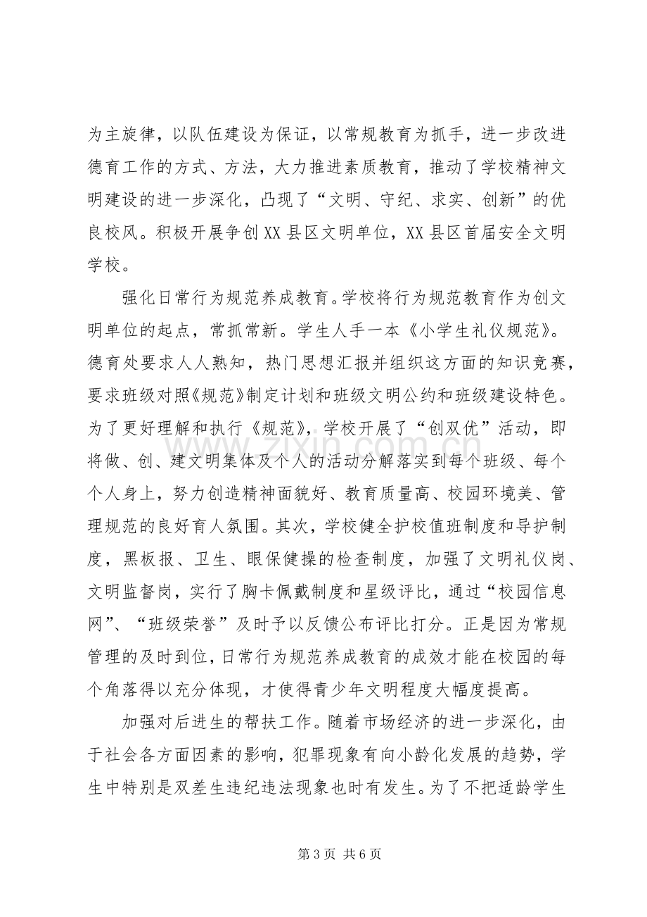 学校综合治理XX年个人总结 .docx_第3页