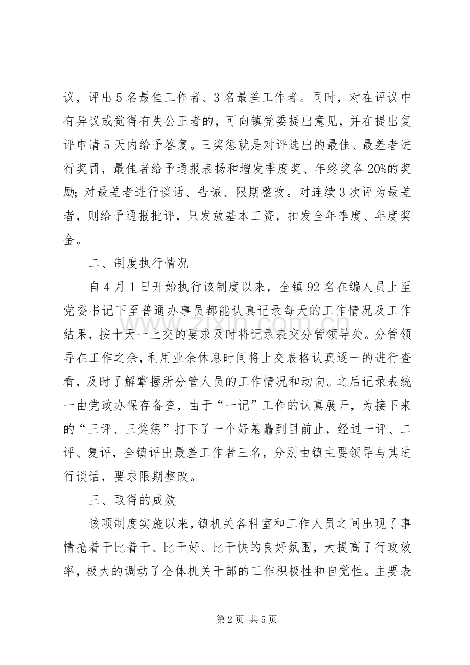 乡镇机关效能建设总结 .docx_第2页