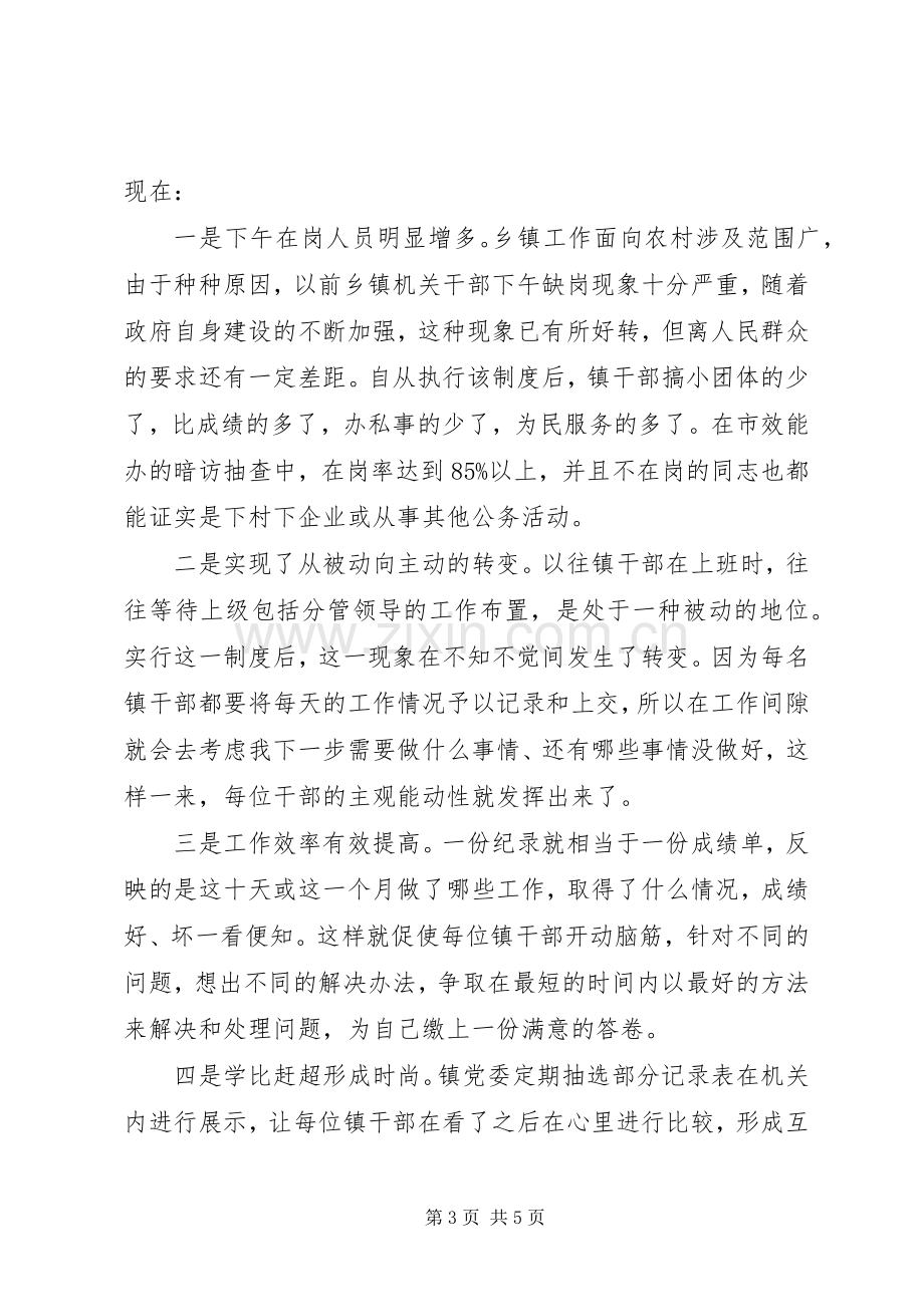 乡镇机关效能建设总结 .docx_第3页