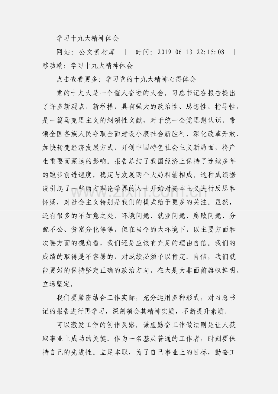 学习十九大精神体会.docx_第2页