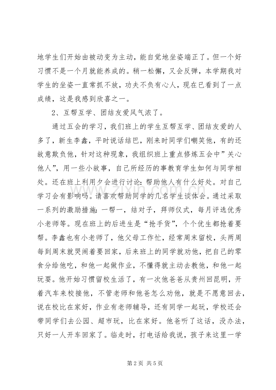 20XX年五年级班主任工作总结范文.docx_第2页