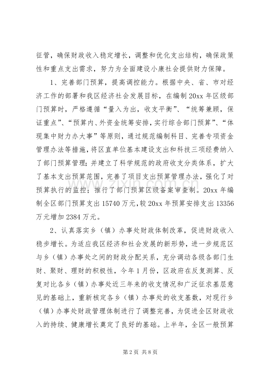 区财政局上半年工作总结 .docx_第2页