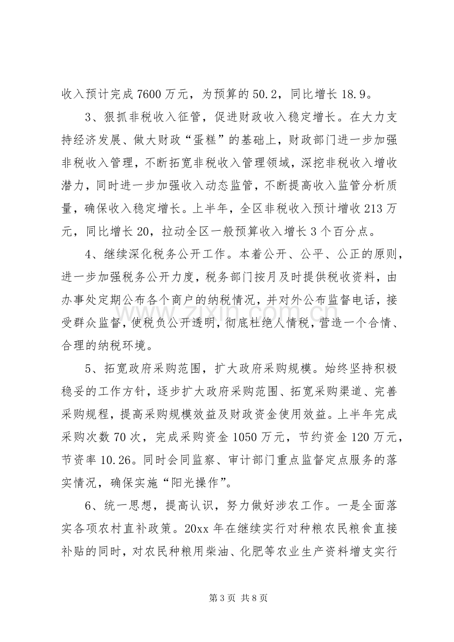 区财政局上半年工作总结 .docx_第3页