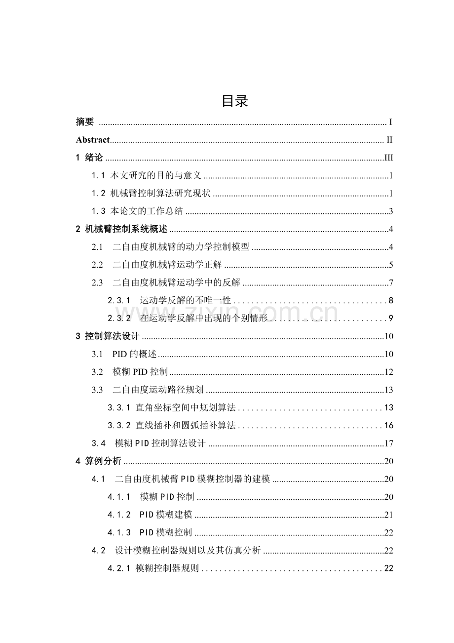 多自由度机械臂控制算法设计.docx_第3页