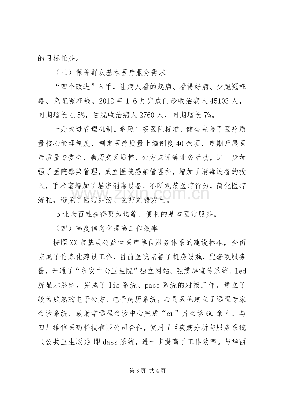 XX县区中医院XX年医改工作总结 .docx_第3页