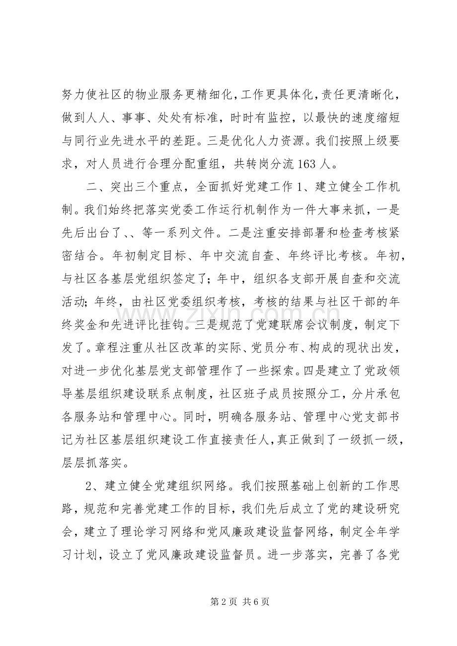 公司上半年工作总结暨下半年工作打算 .docx_第2页