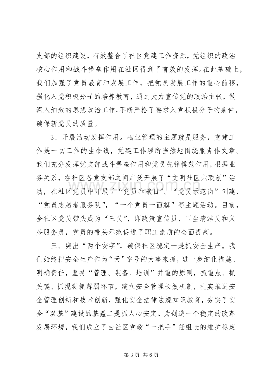 公司上半年工作总结暨下半年工作打算 .docx_第3页