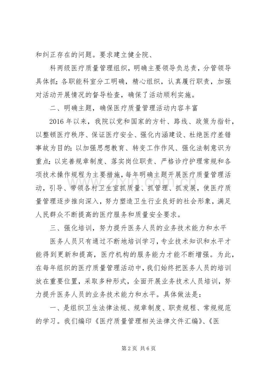 20XX年医疗质量管理工作总结 (5).docx_第2页