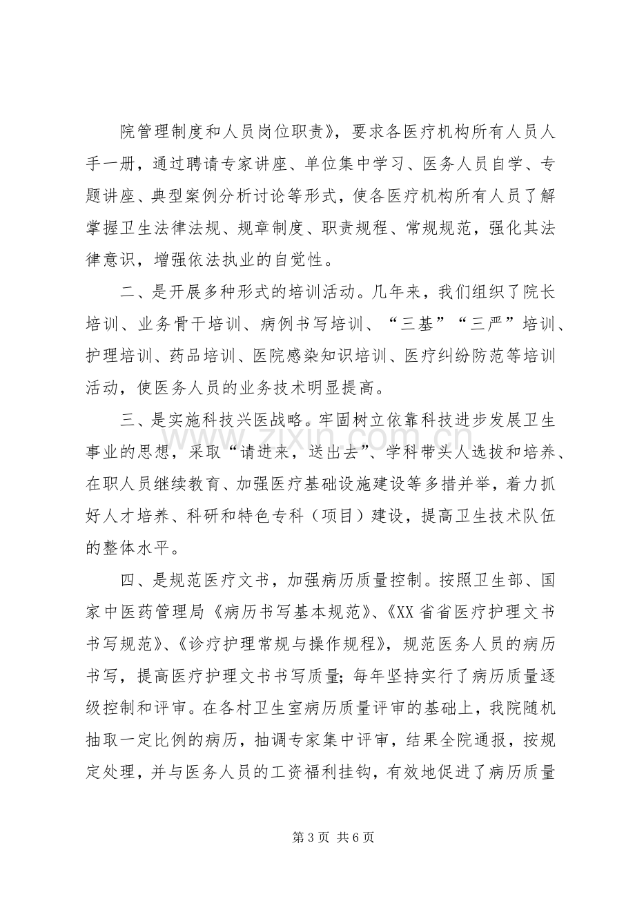 20XX年医疗质量管理工作总结 (5).docx_第3页