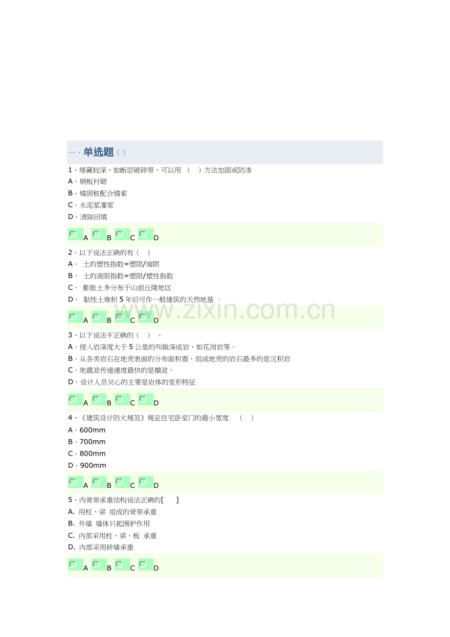 工程师建设工程技术与计量土建考试题.docx_第1页