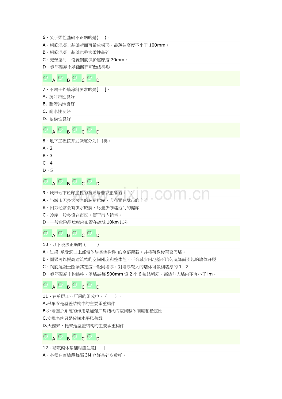 工程师建设工程技术与计量土建考试题.docx_第2页