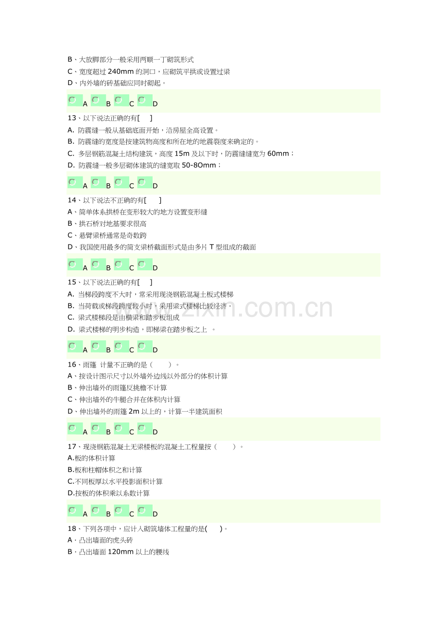 工程师建设工程技术与计量土建考试题.docx_第3页