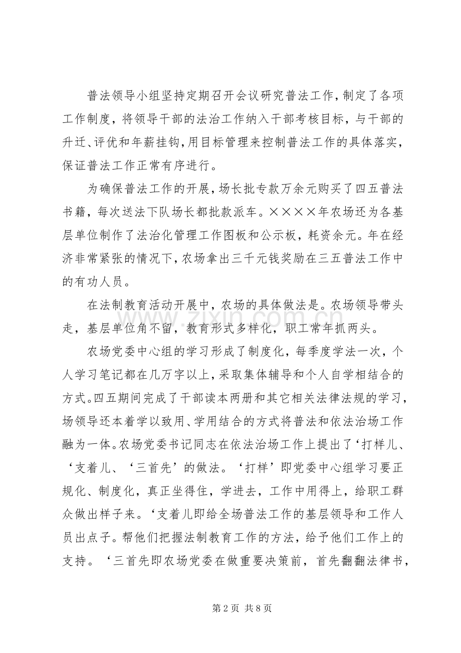 农场四五普法工作总结 .docx_第2页