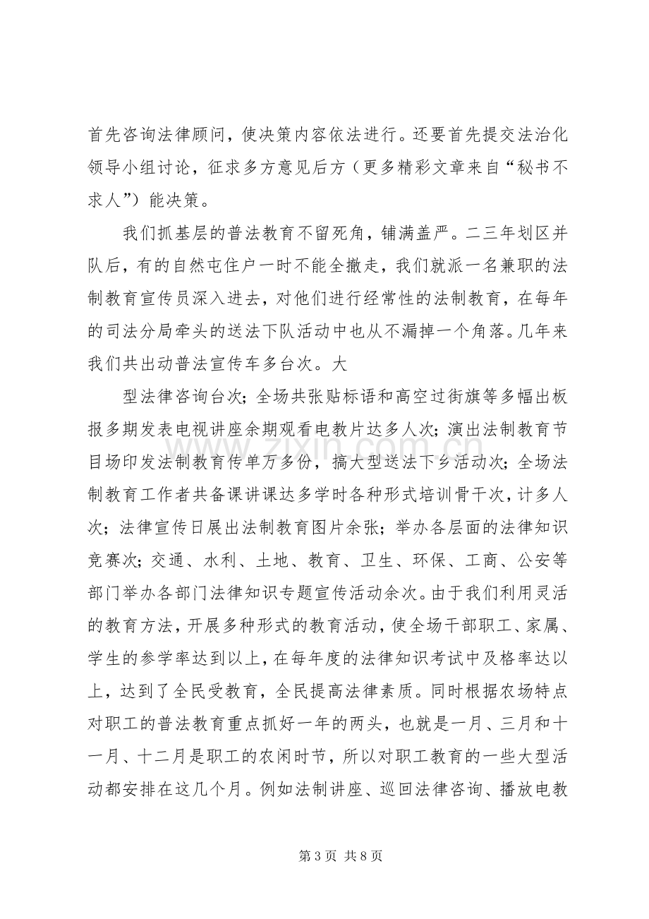 农场四五普法工作总结 .docx_第3页