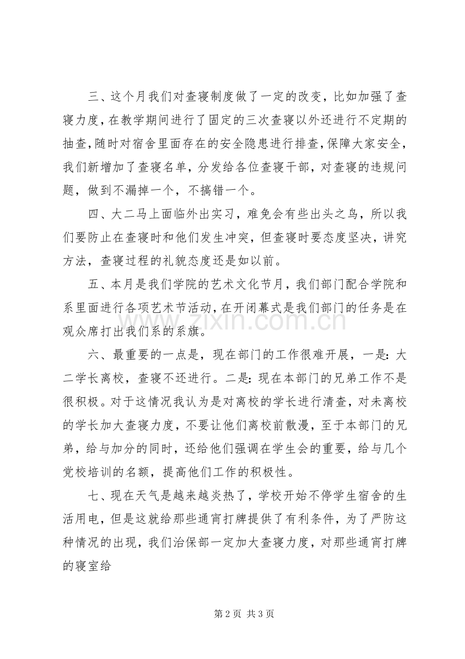 保洁部六月份工作总结 .docx_第2页