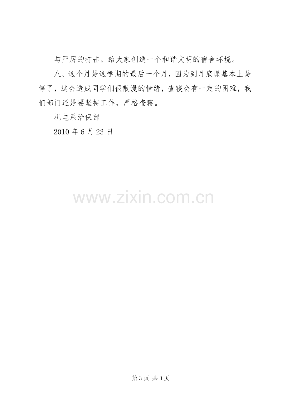 保洁部六月份工作总结 .docx_第3页