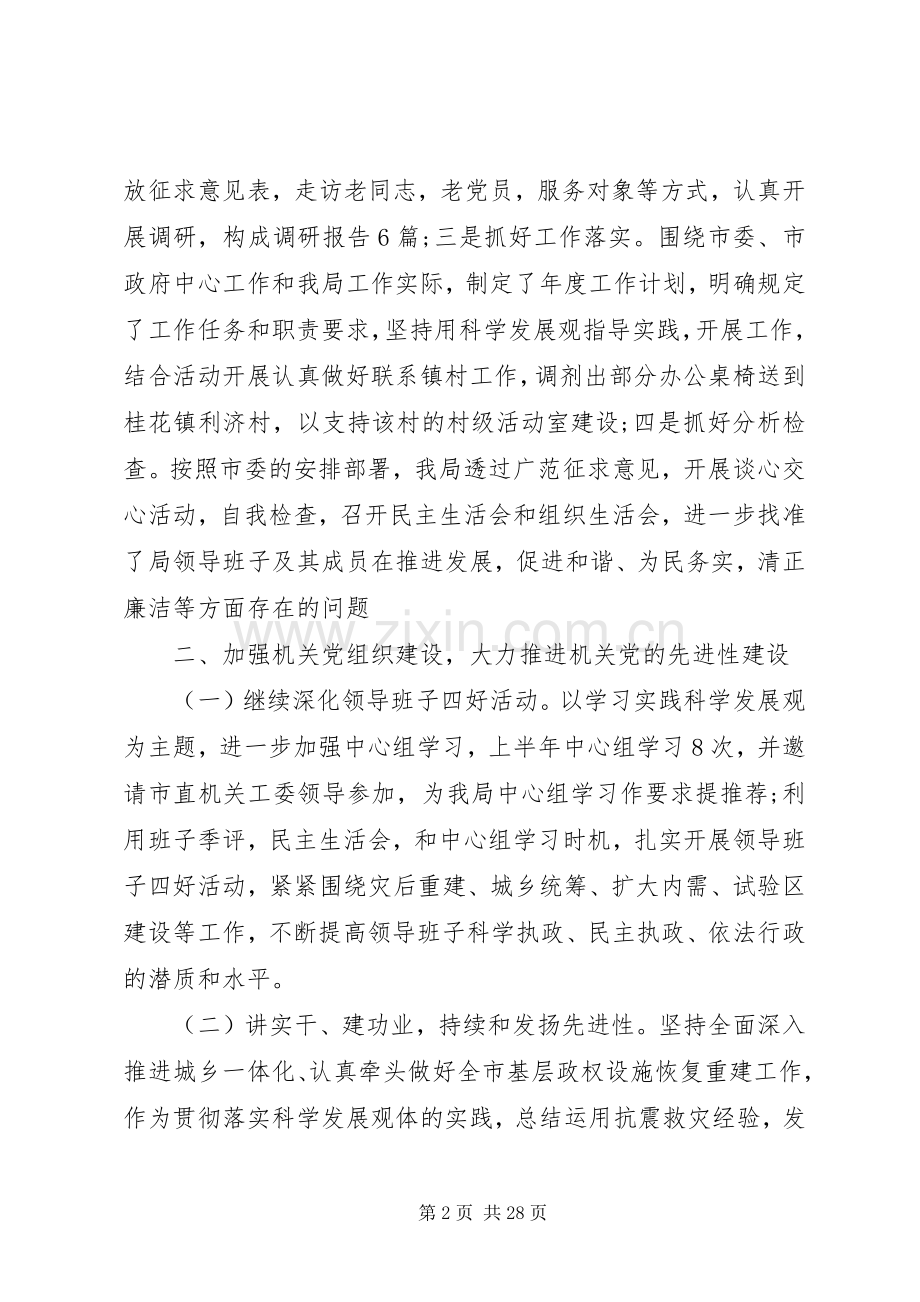 20XX年上半年党建工作总结参考范文.docx_第2页