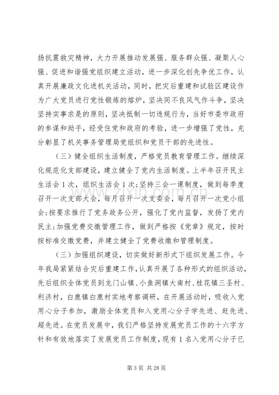 20XX年上半年党建工作总结参考范文.docx_第3页