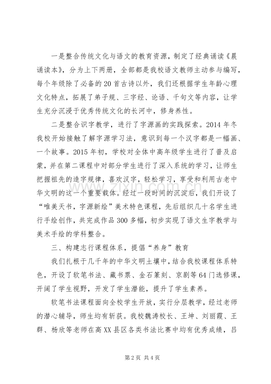 小学优秀传统文化教育总结 .docx_第2页