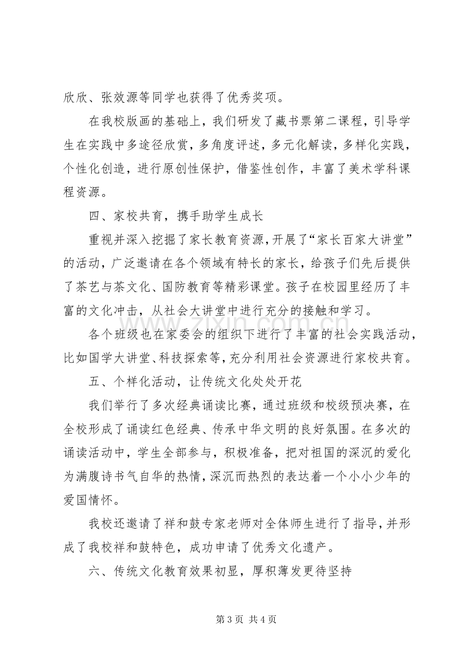 小学优秀传统文化教育总结 .docx_第3页