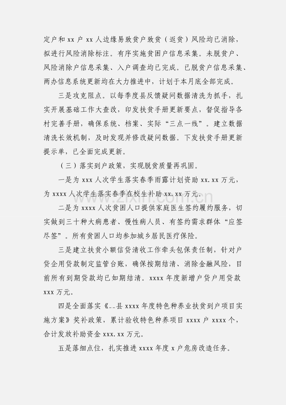 某乡镇脱贫攻坚工作总结及工作计划.docx_第2页