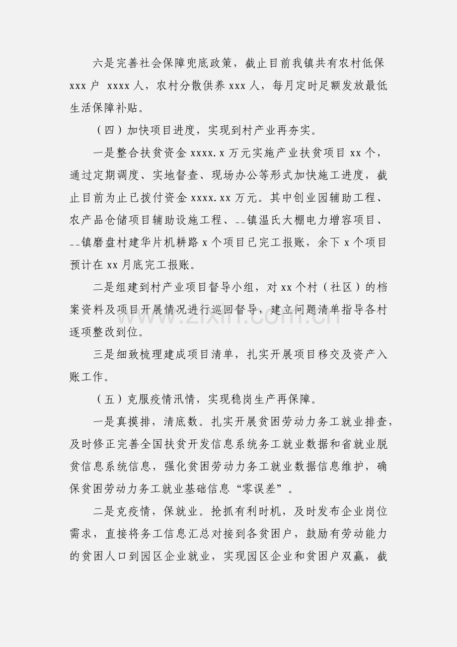 某乡镇脱贫攻坚工作总结及工作计划.docx_第3页