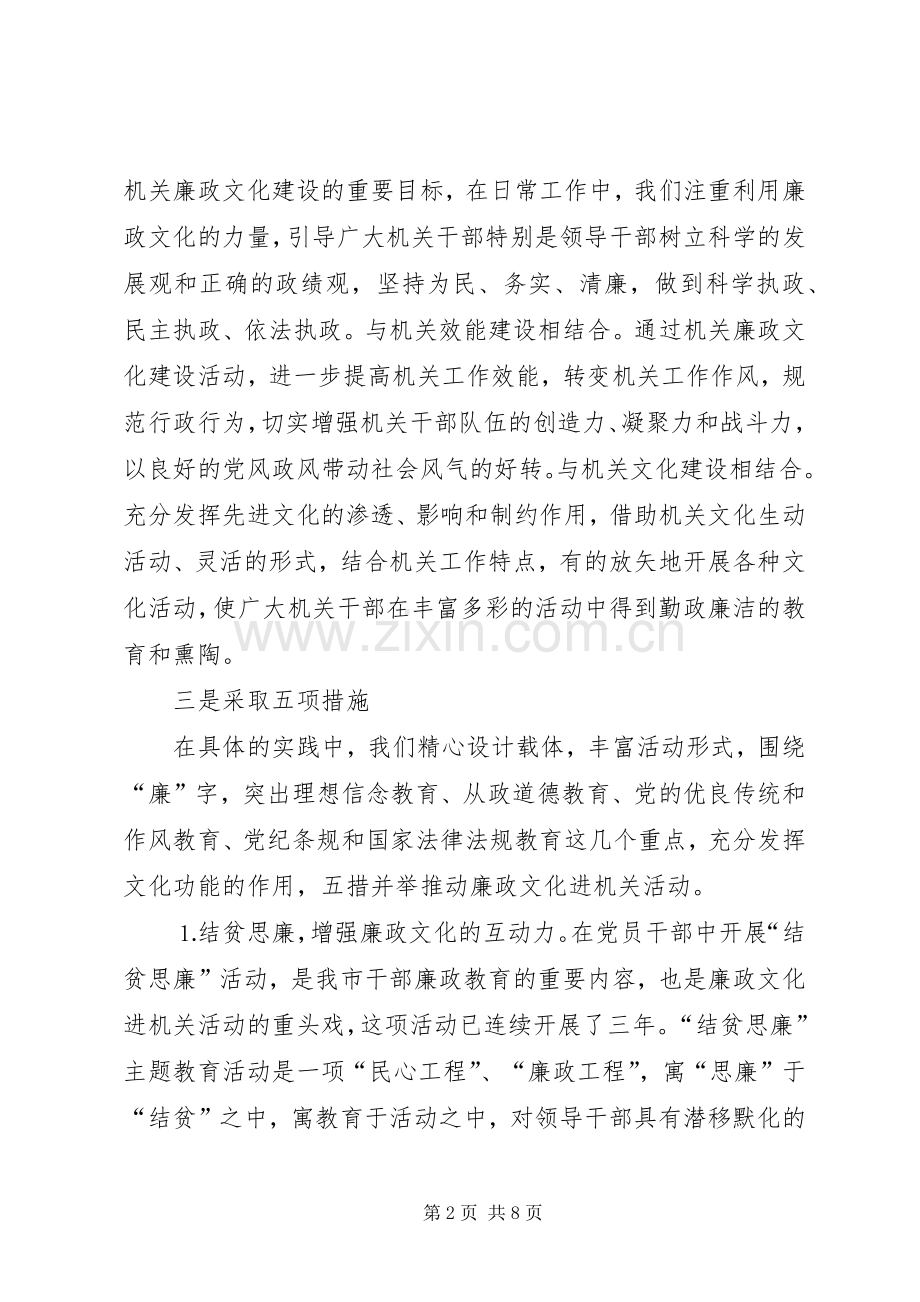 廉政文化进机关工作总结经验材料 .docx_第2页