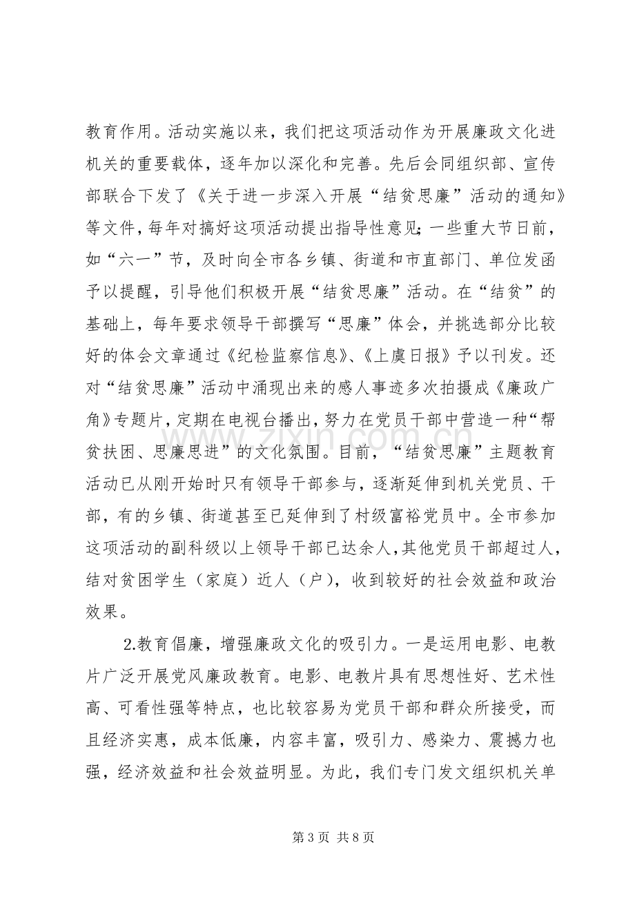 廉政文化进机关工作总结经验材料 .docx_第3页