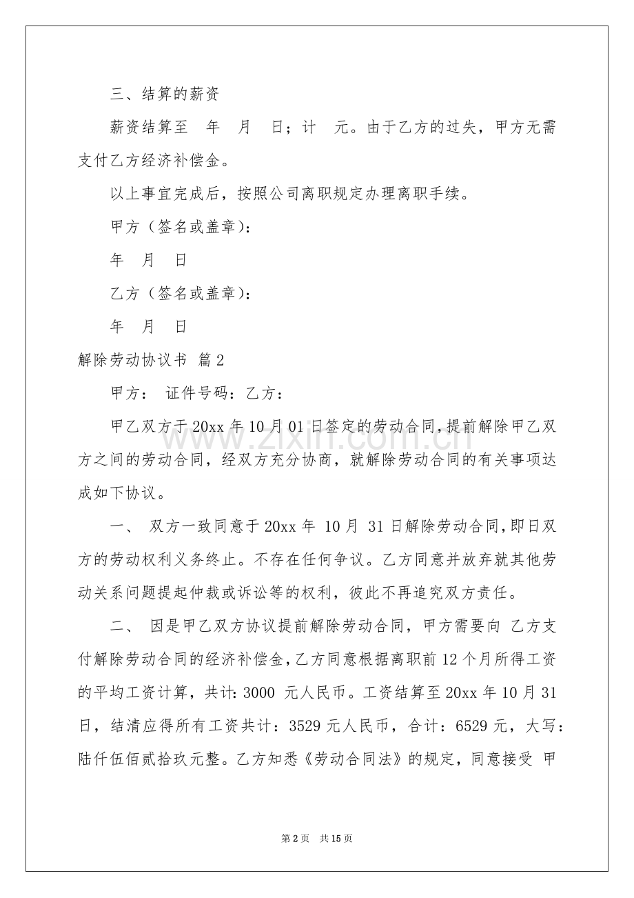 解除劳动协议书模板合集10篇.docx_第2页