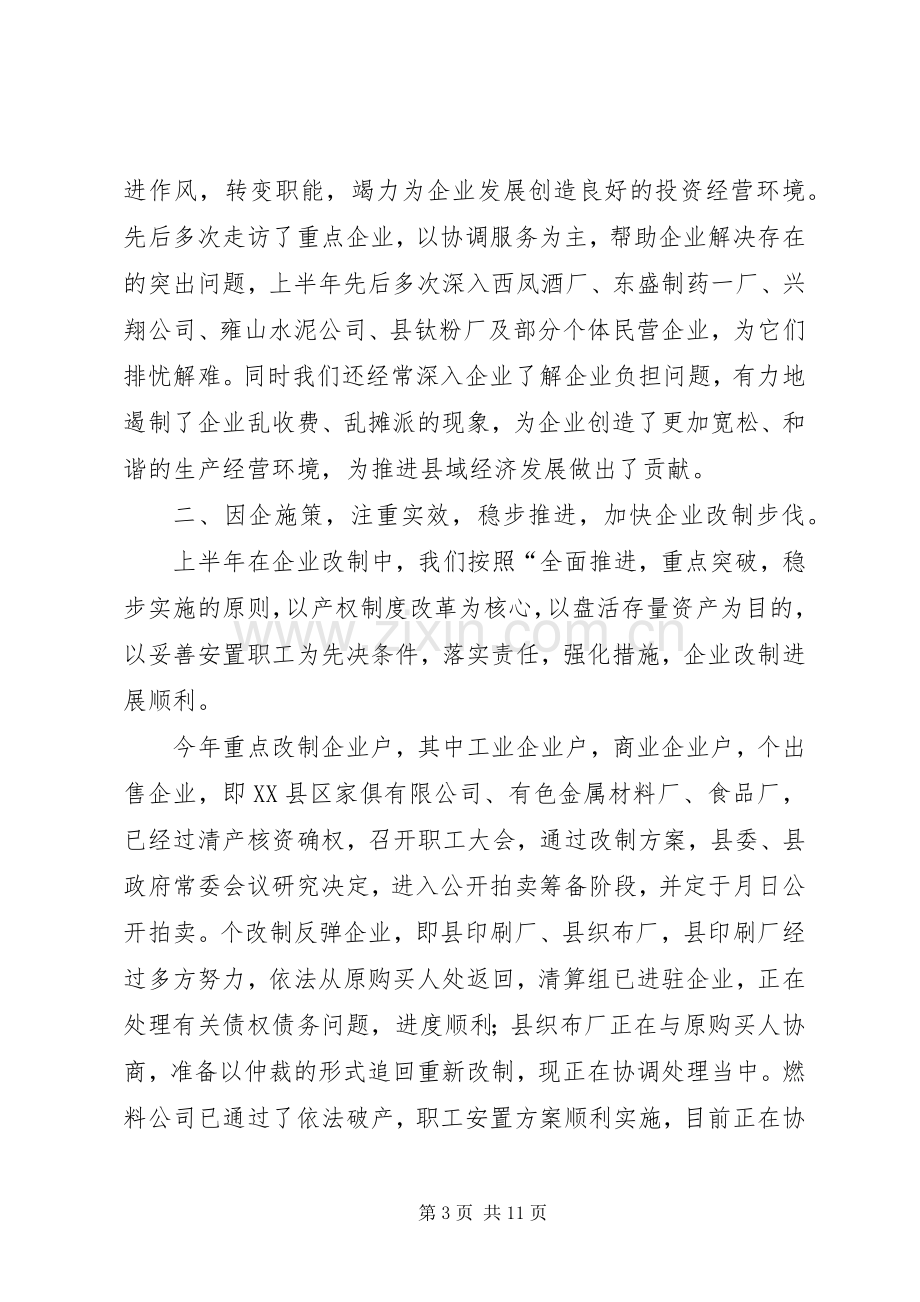 县经济贸易局上半年工作总结 .docx_第3页