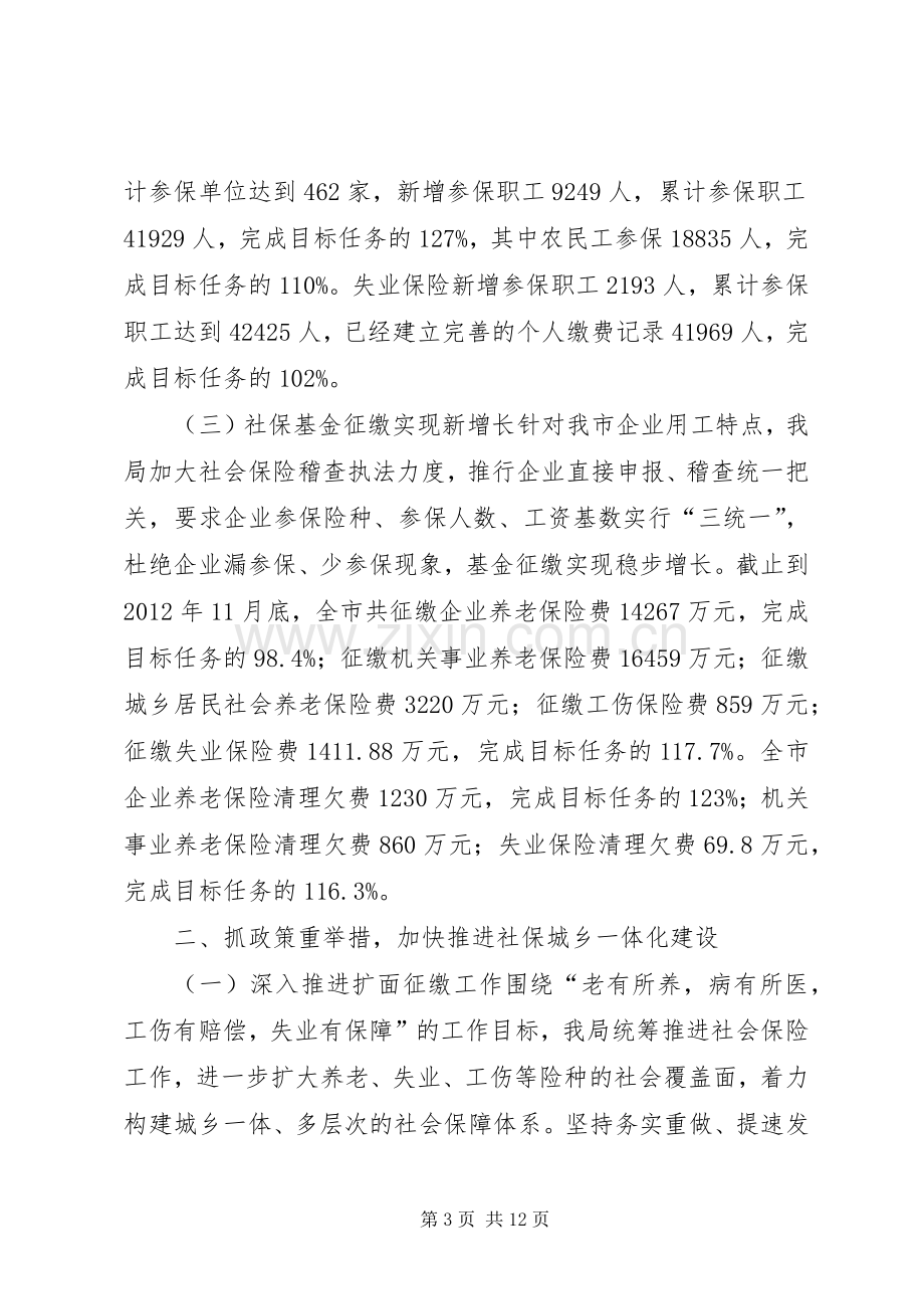 市社会保险事业管理局工作总结报告 .docx_第3页